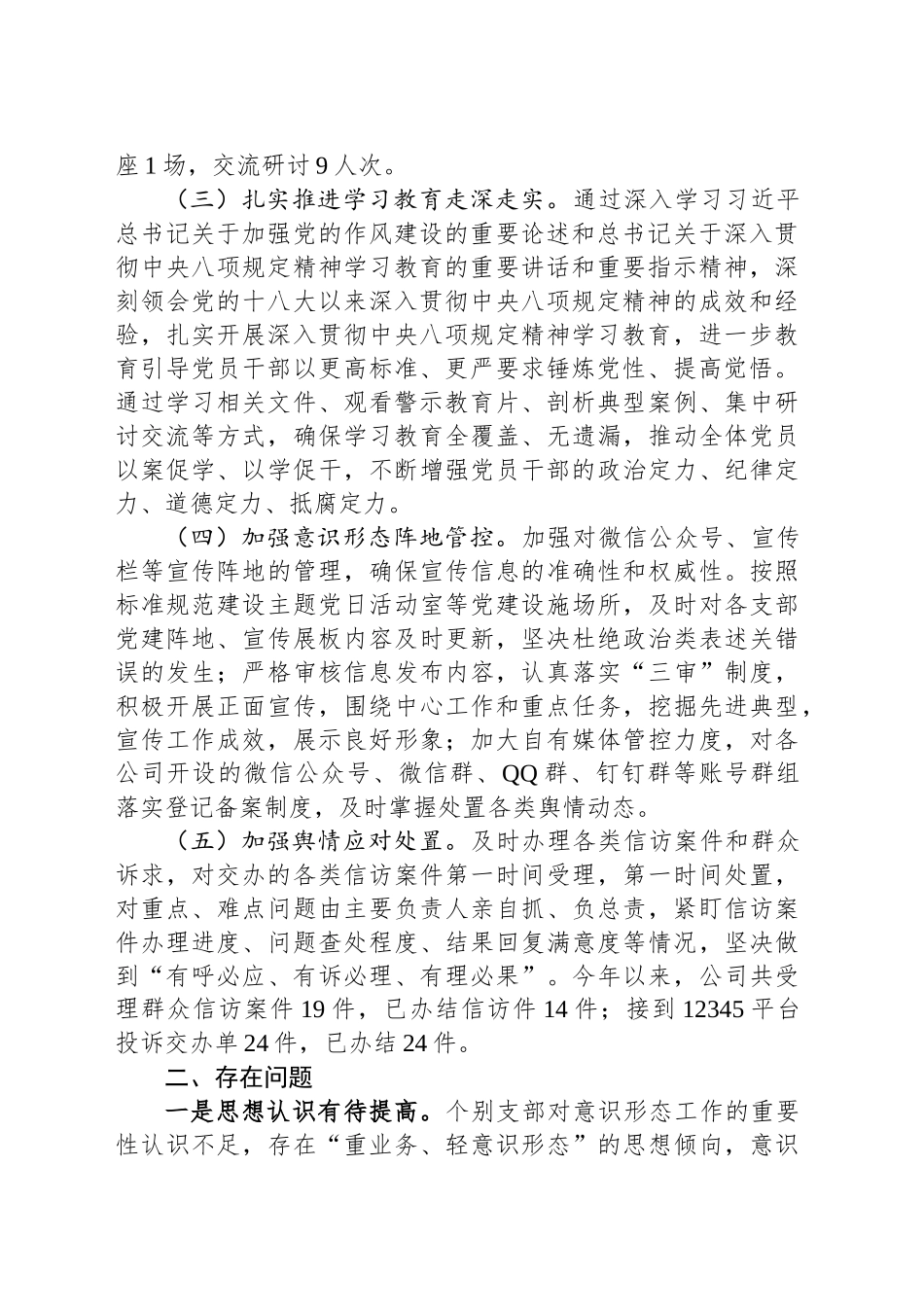 2025年公司党委意识形态工作汇报_第2页
