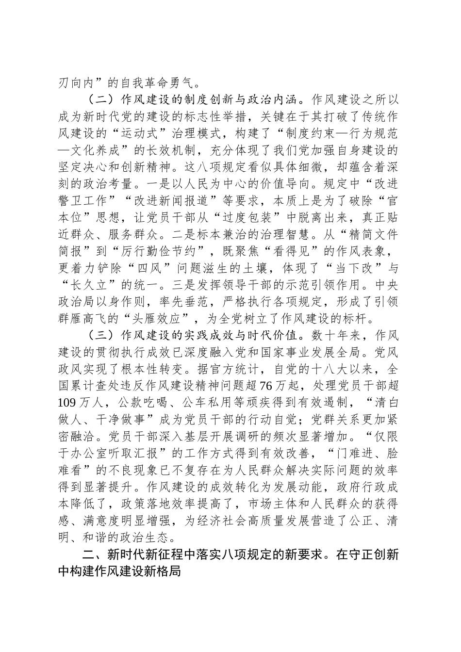 2025年专题党课讲稿：深入贯彻作风建设精神以优良党风引领发展新征程_第2页
