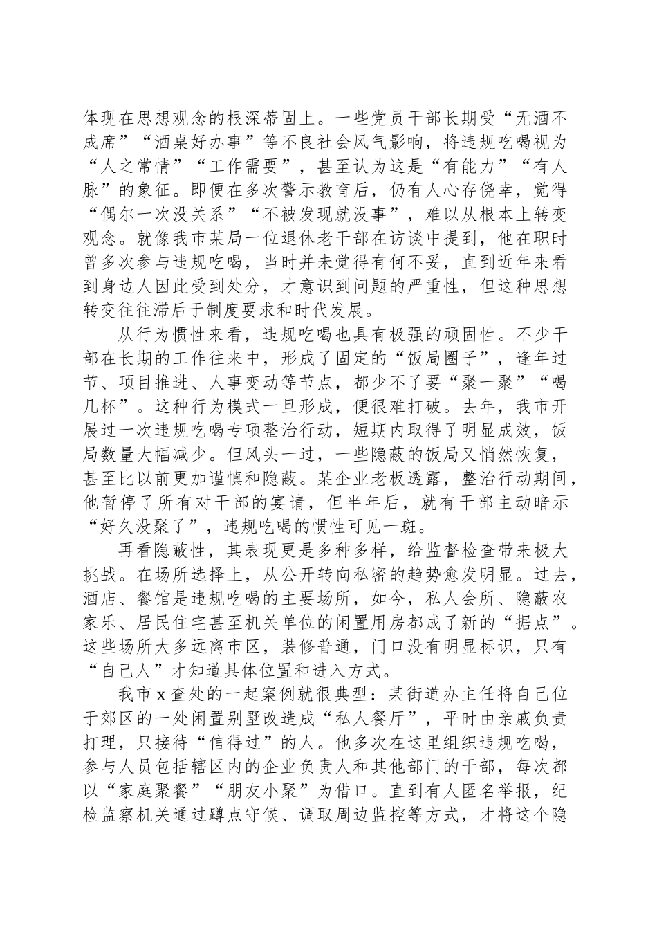 2025年违规吃喝专题党课讲稿_第2页