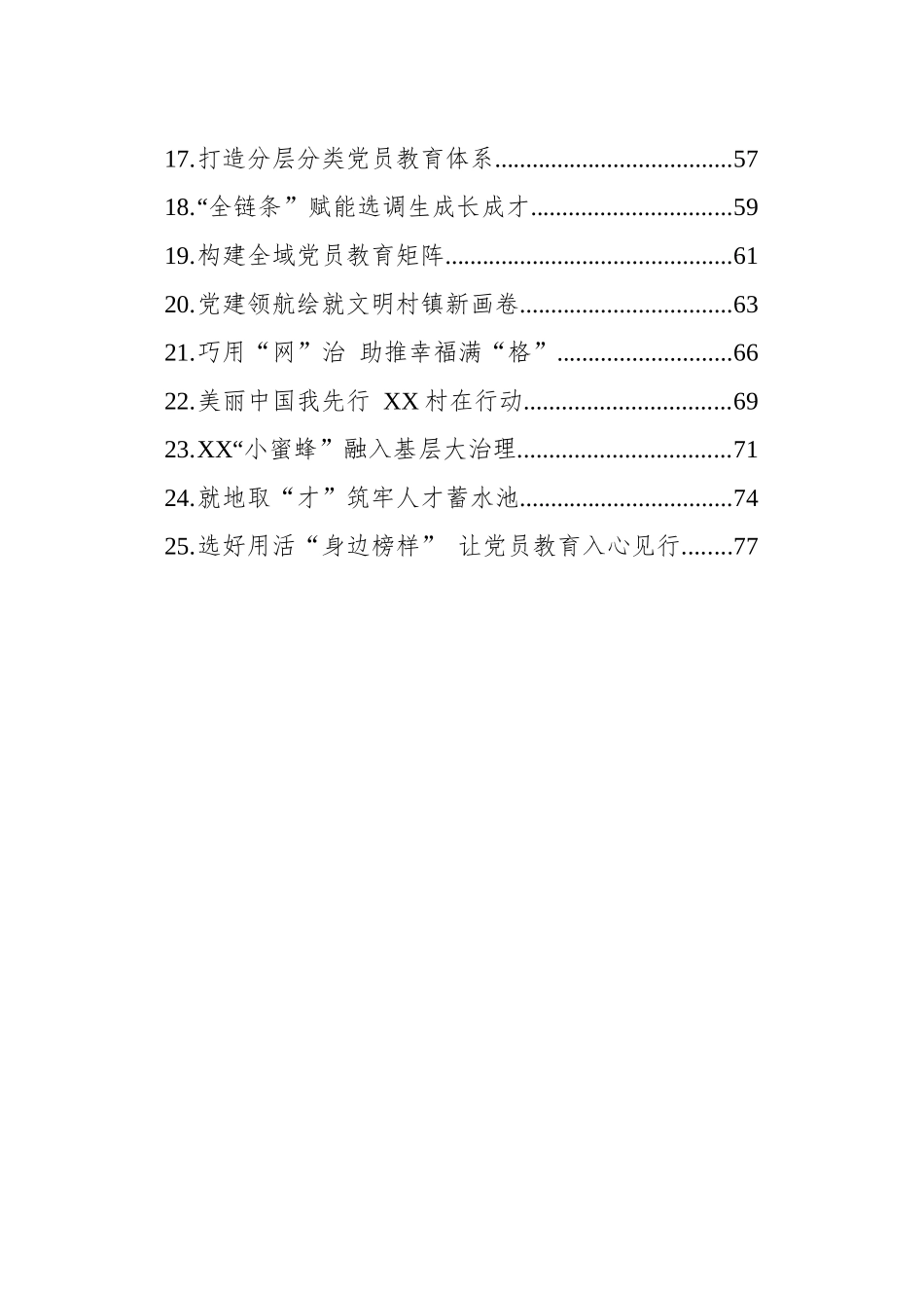 2025年基层党建案例汇编（25篇）_第2页