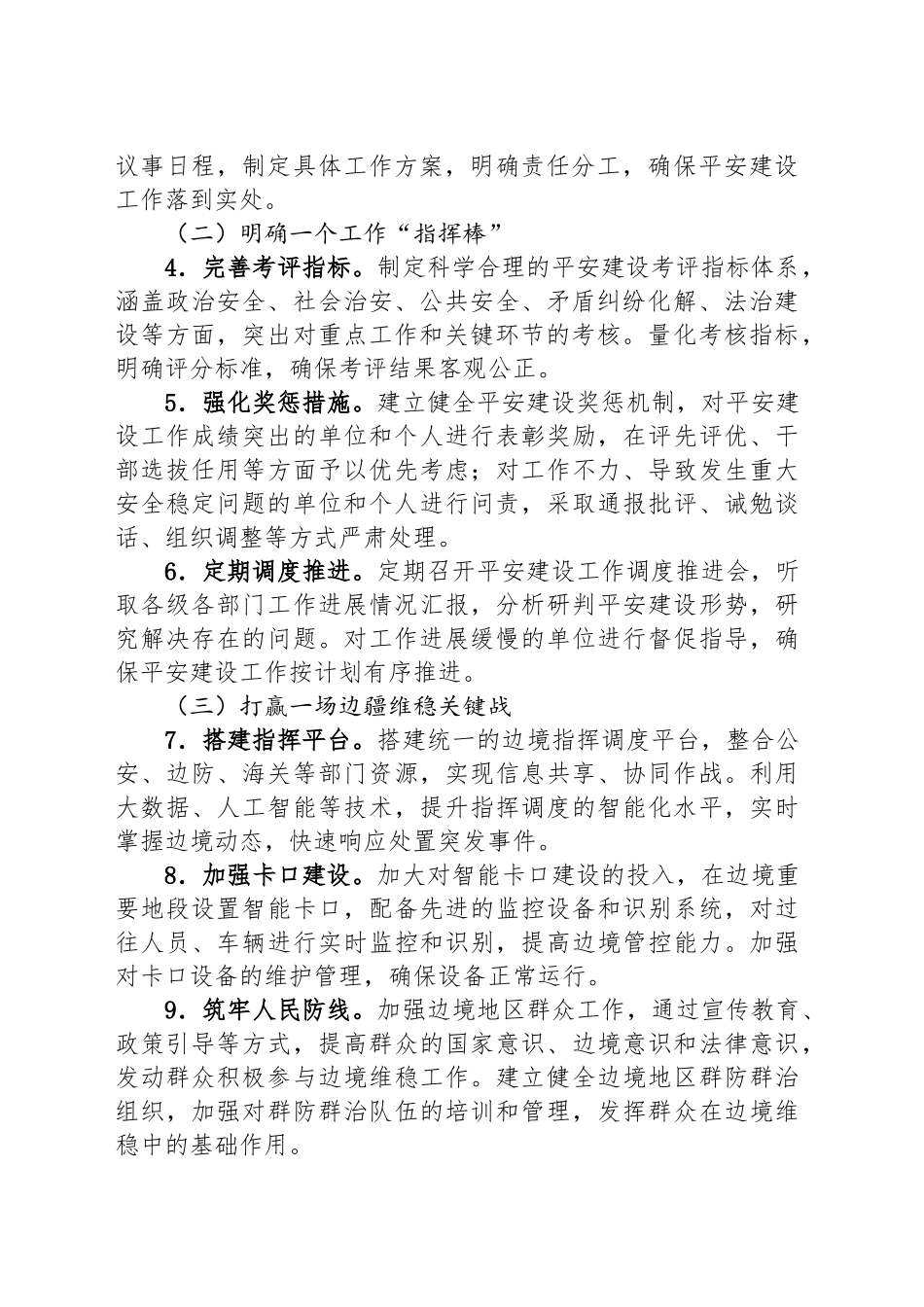 2025年平安XX建设工作方案_第2页