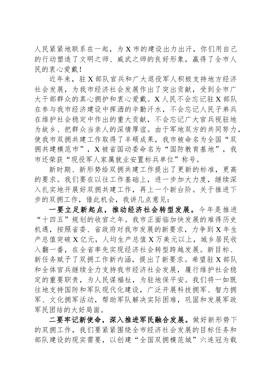 2025年全市“八一”建军节党政军座谈会讲话_第2页