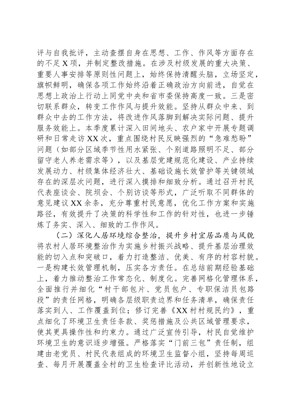 2025年度第二季度个人述职报告_第2页