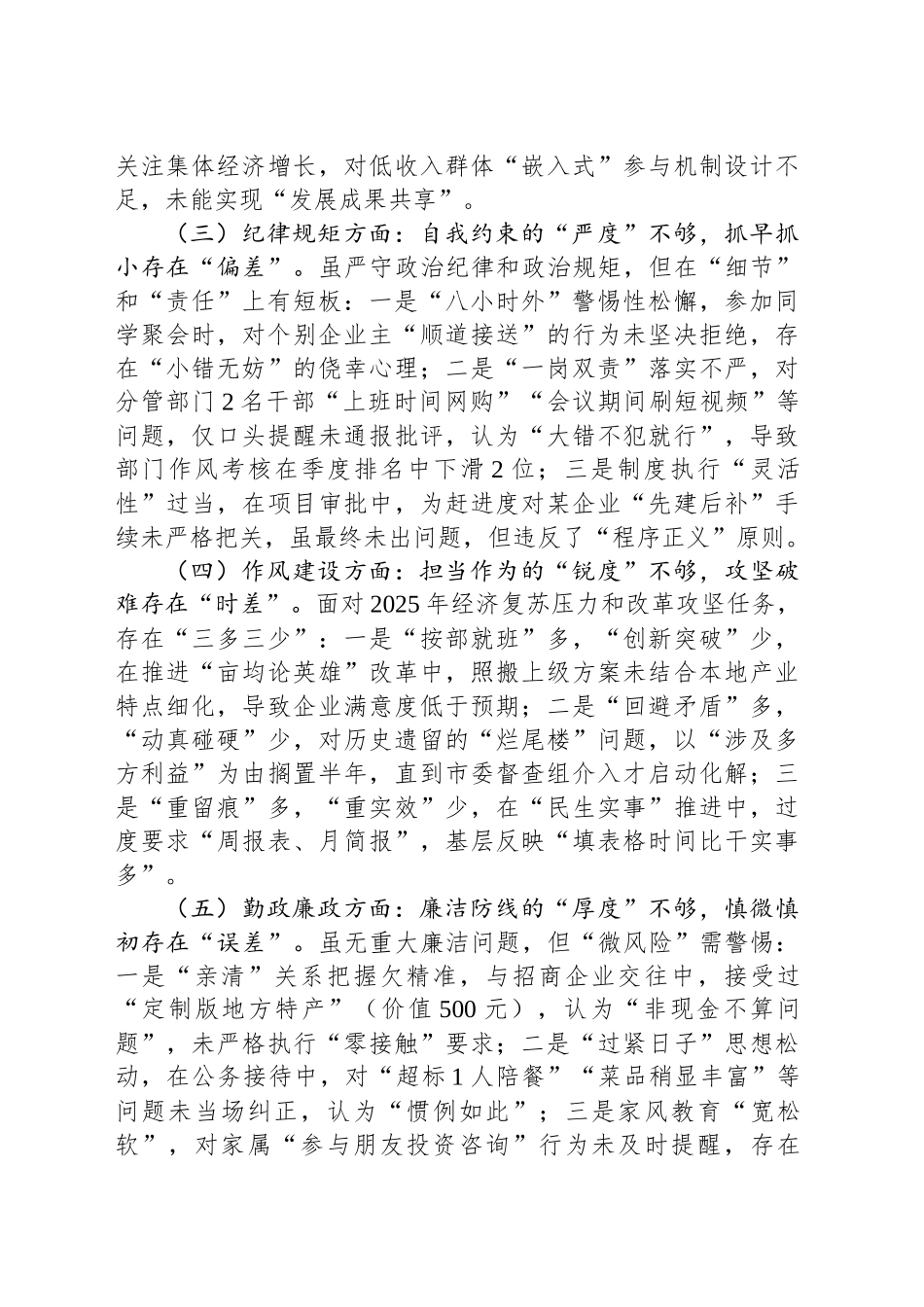 2025年领导干部党校学习个人党性分析材料_第2页