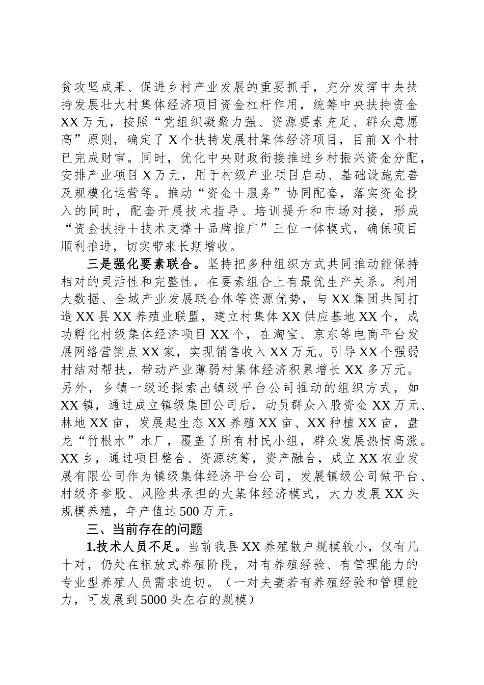 XX县农业特色XX产业发展情况报告_第2页