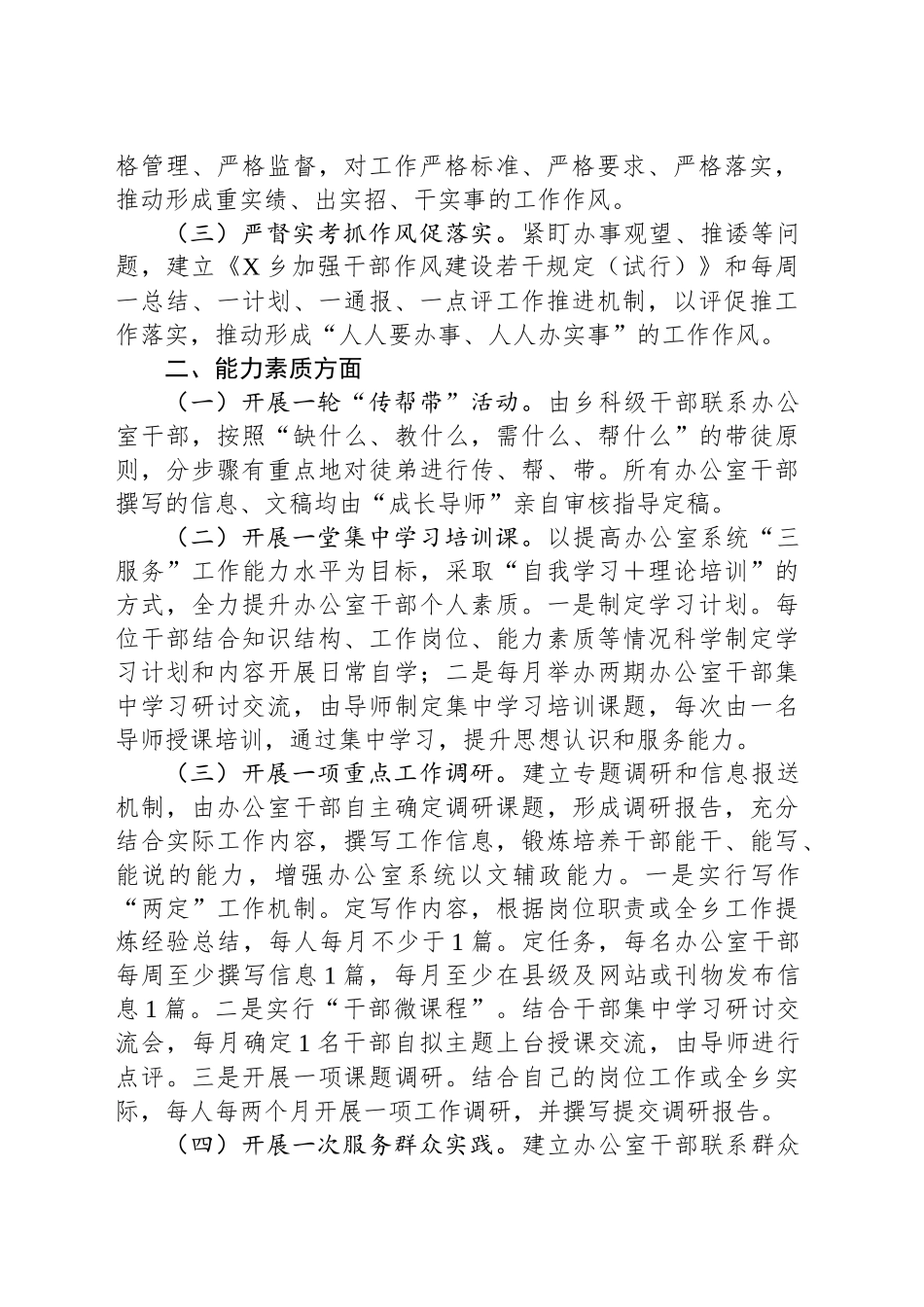 XX乡关于办公室系统作风革命效能革命专项整治整改落实情况汇报_第2页