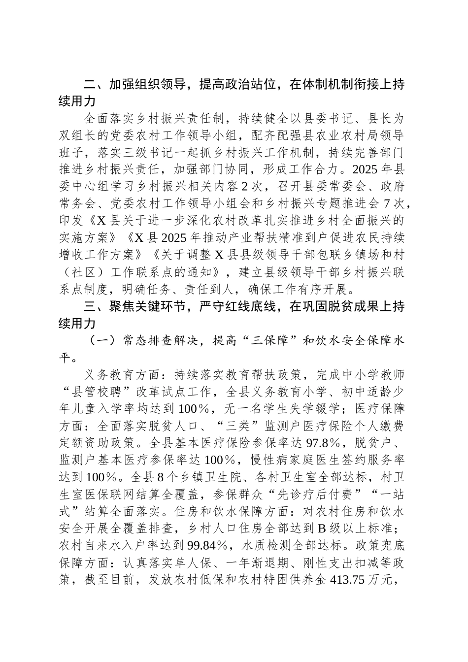 XX县实施乡村振兴战略汇报材料_第2页