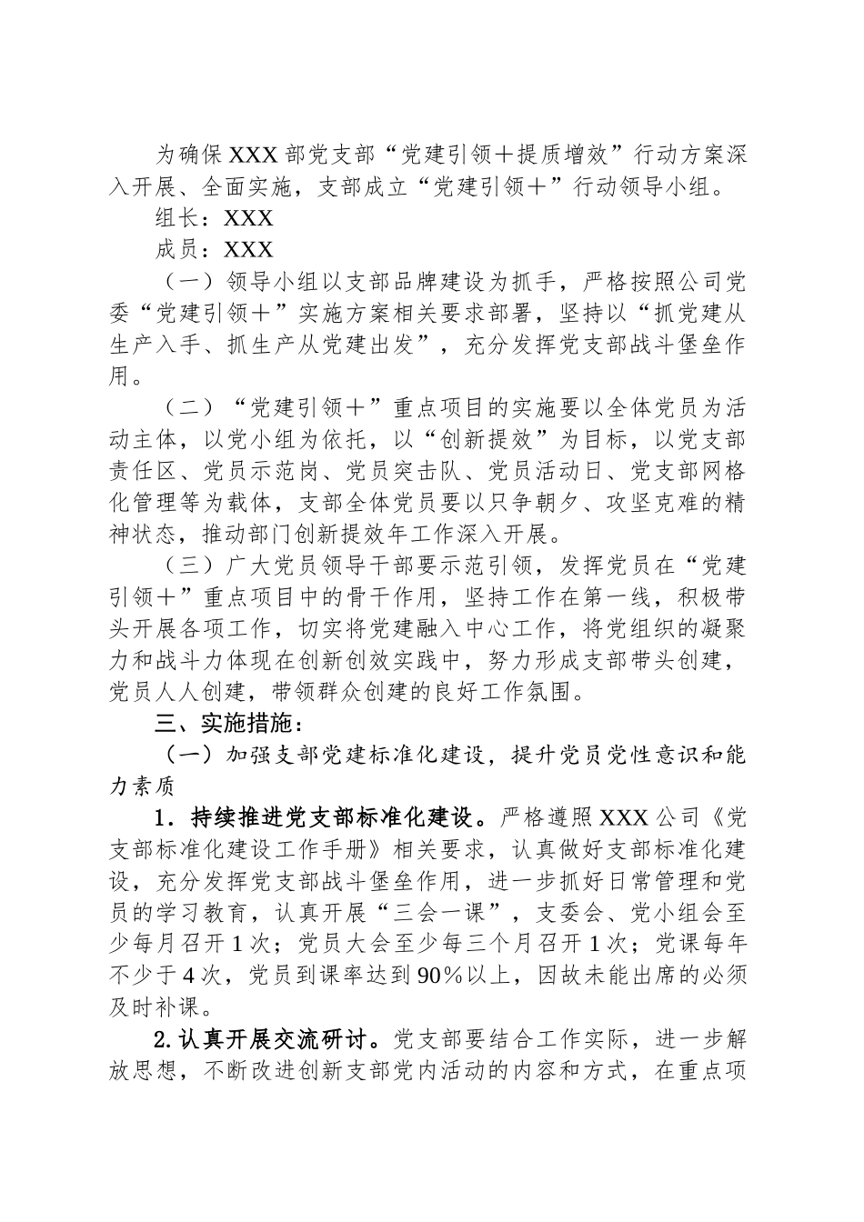 XXX党支部“党建引领＋”行动实施方案_第2页