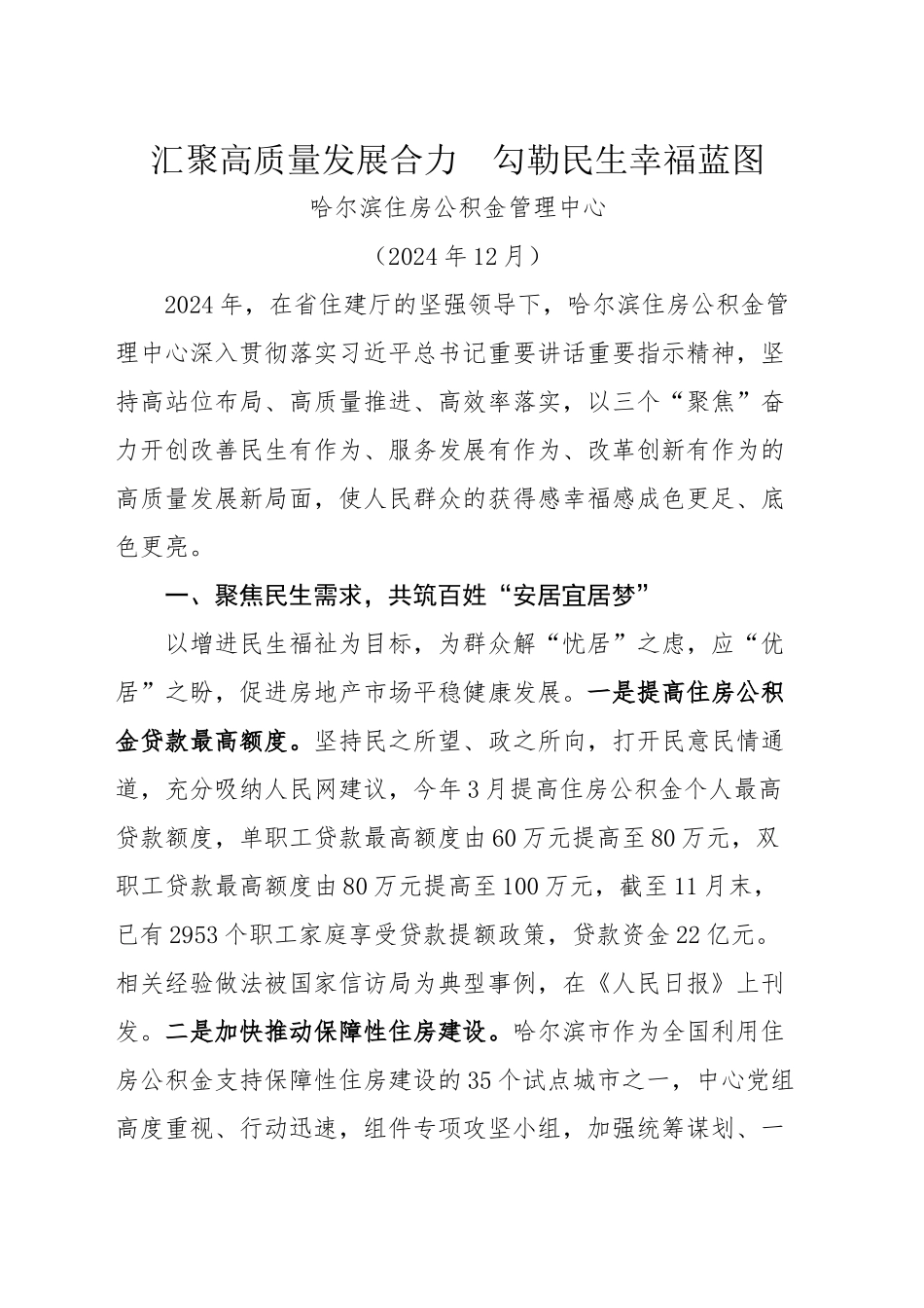 XXX市住房公积金管理中心2024年度总结报告（202412）_第1页