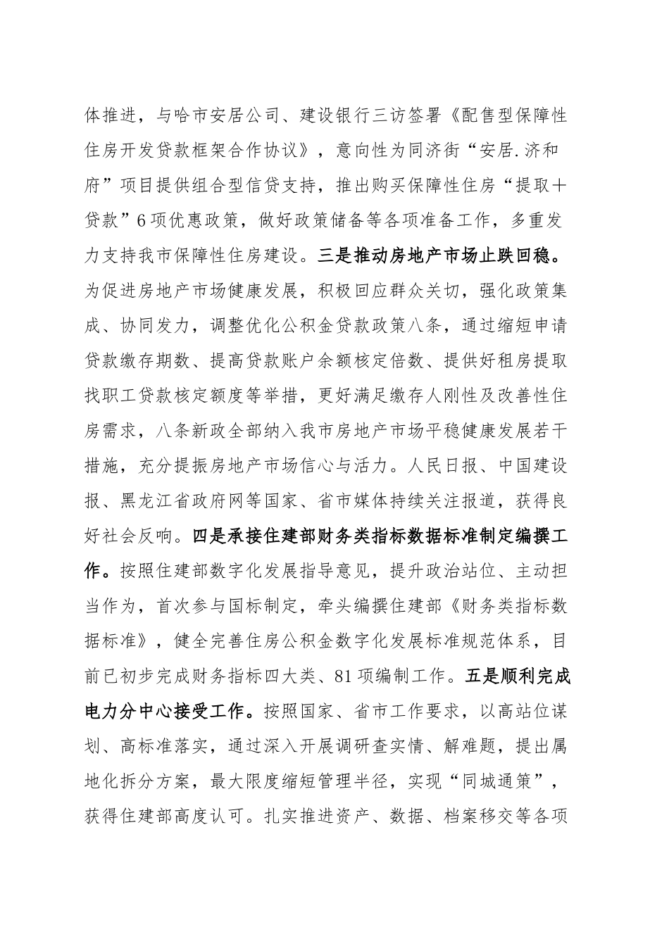 XXX市住房公积金管理中心2024年度总结报告（202412）_第2页
