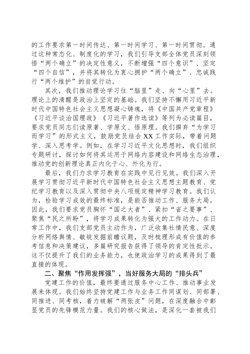 XX办第三党支部党建工作经验交流发言材料（四强党支部）_第2页