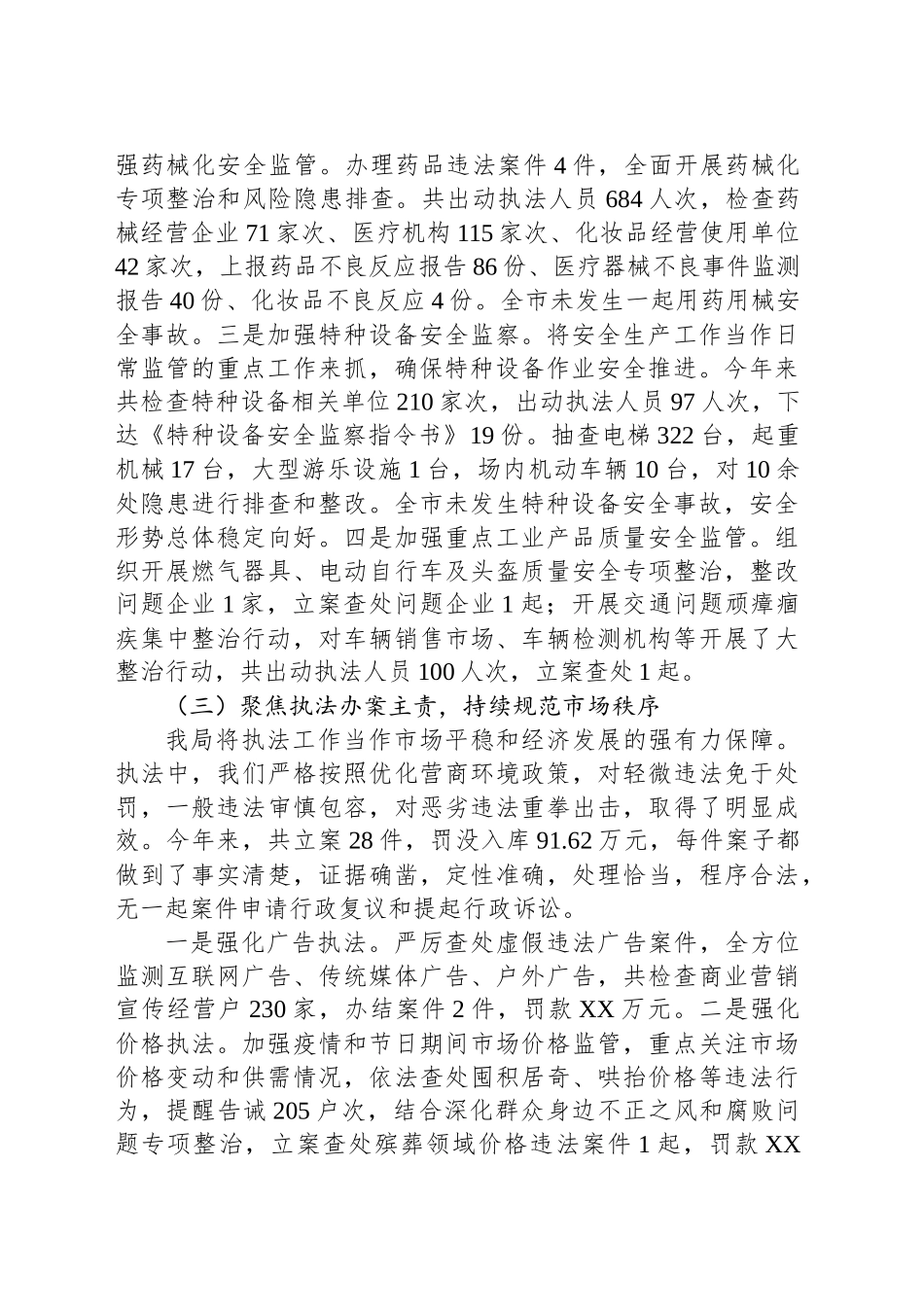 XX市市场监督管理局2025年上半年工作总结及下半年打算_第2页