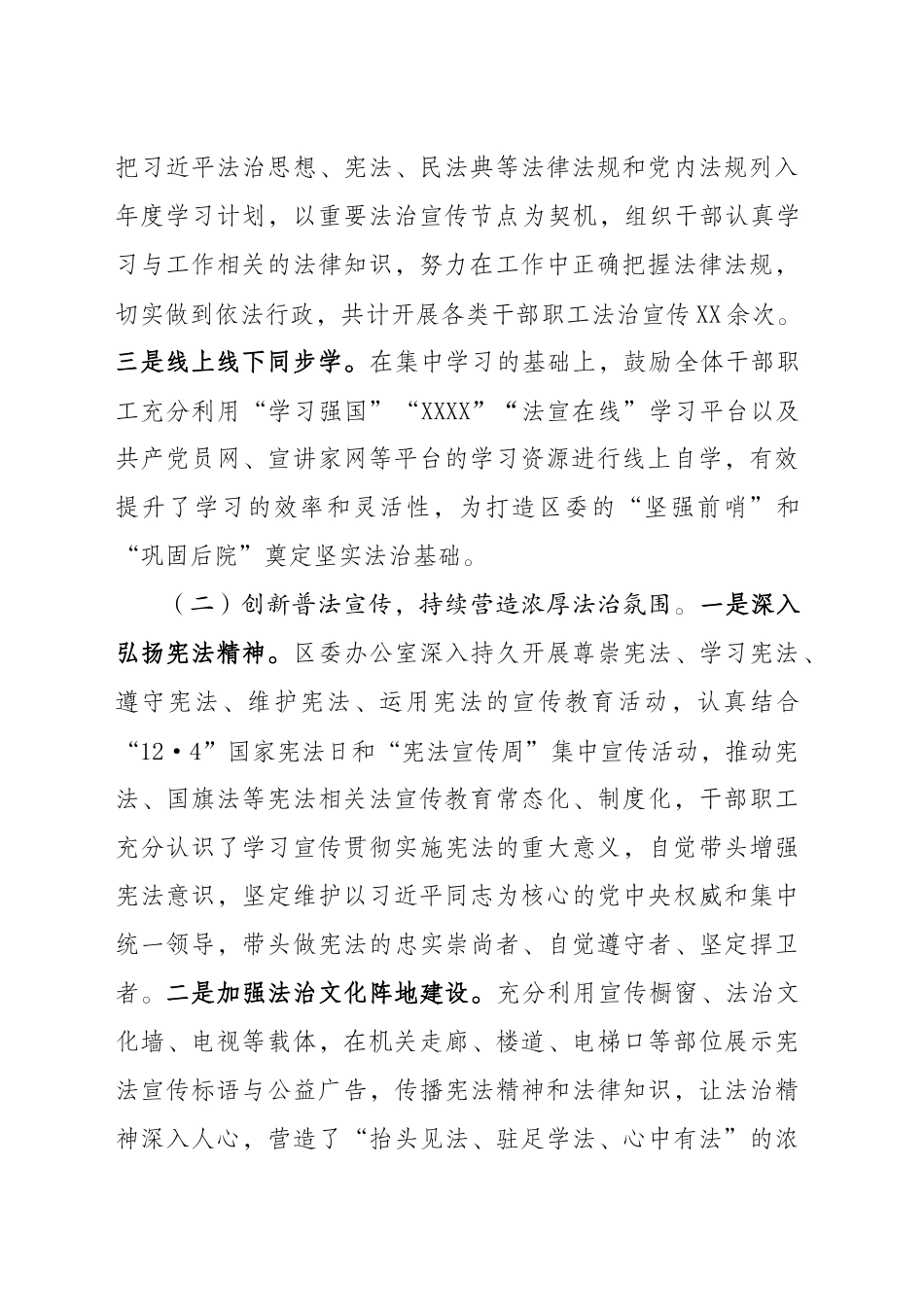 XX区委办公室“八五”普法工作报告（20250620）_第2页