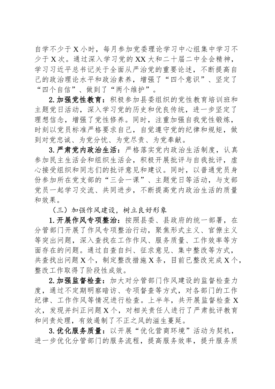 XX副县长履行全面从严治党“一岗双责”责任述职报告_第2页
