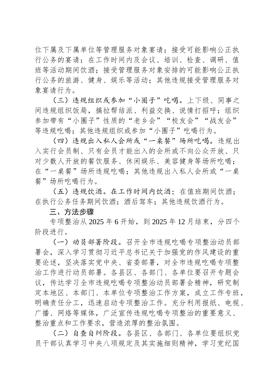 XX市违规吃喝专项整治行动方案_第2页