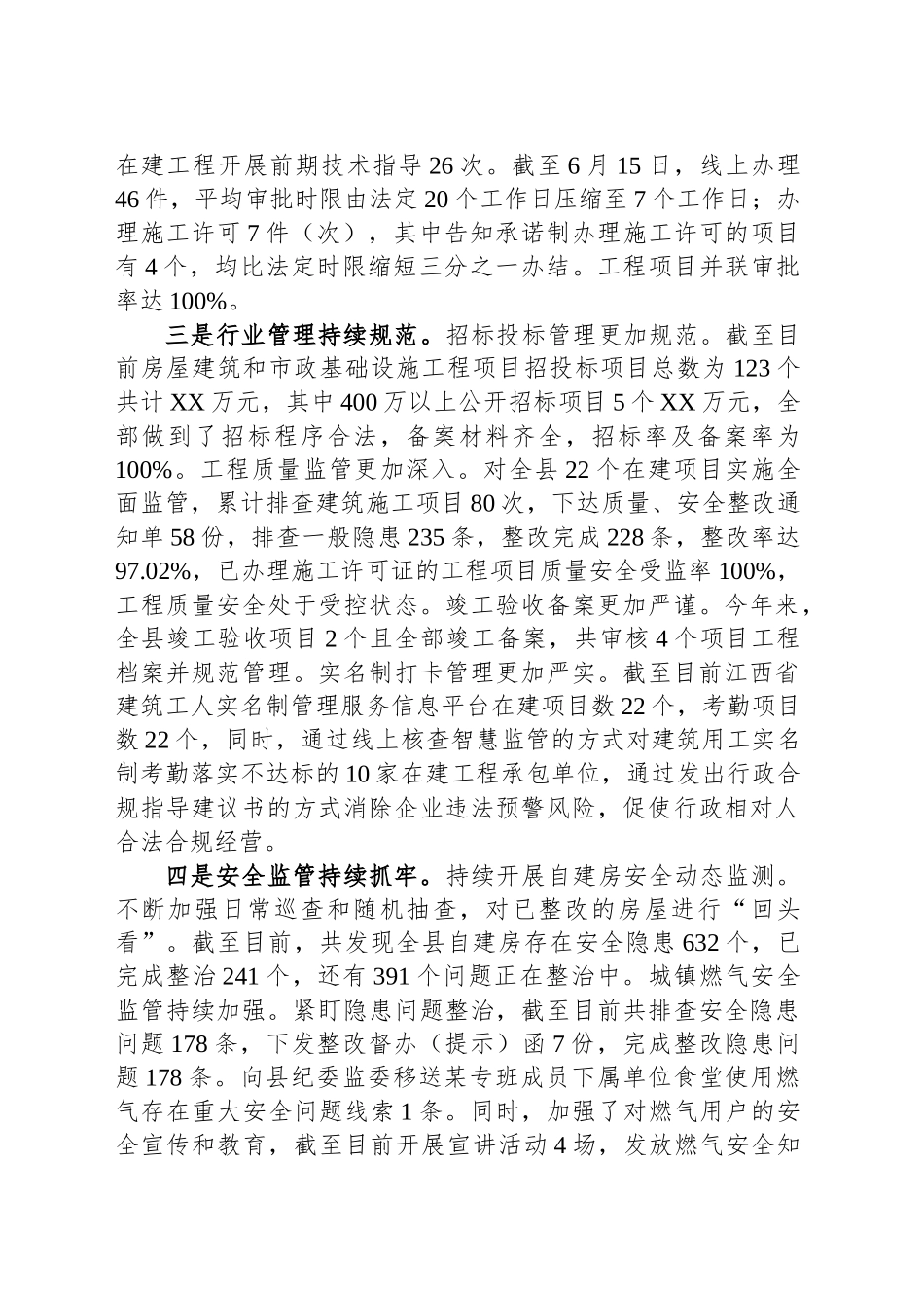 XX县住建局2025年上半年工作总结及下半年工作计划_第2页