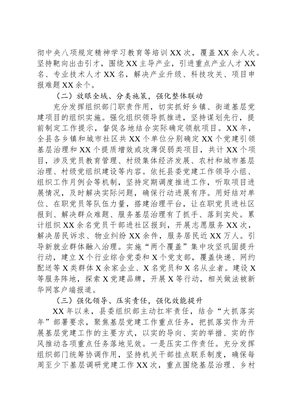 XX县党建项目化建设推进基层治理情况报告_第2页