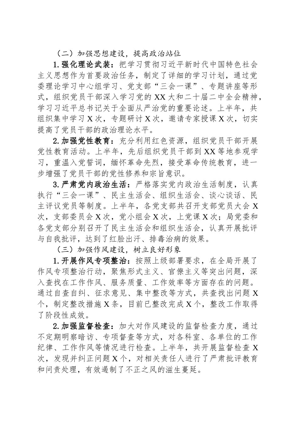 XX局2025年上半年落实全面从严治党主体责任工作总结_第2页