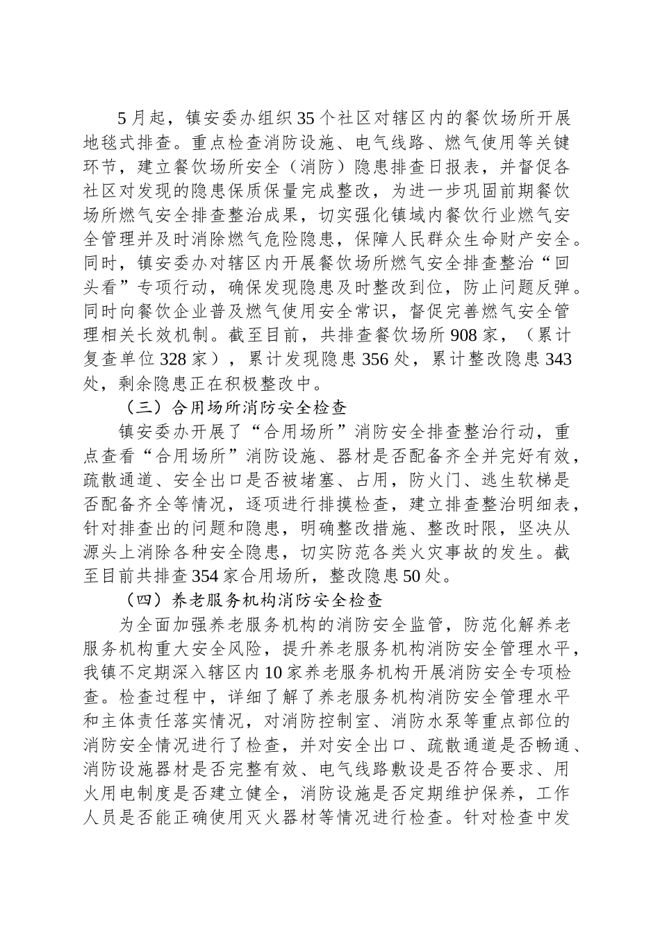XX镇2025年第二季度安全生产工作总结_第2页