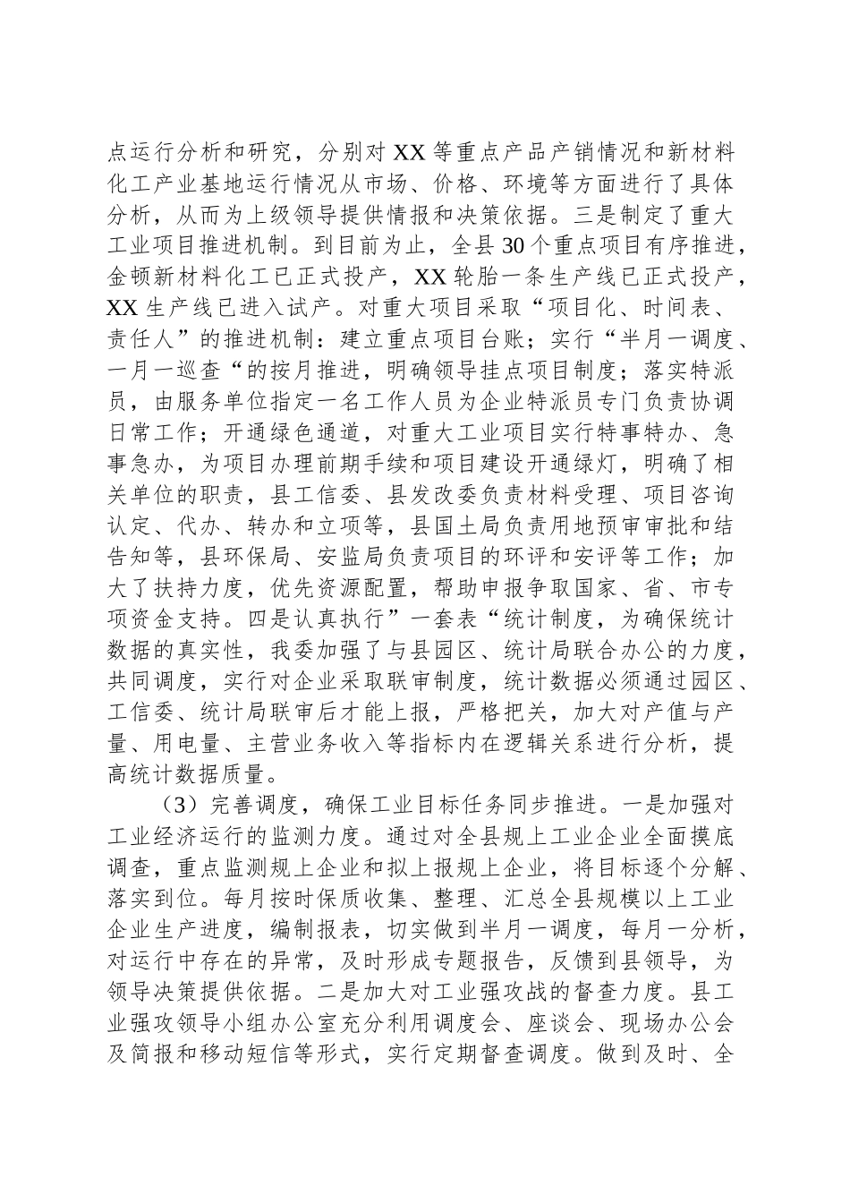 XX县工信委员会2025年上半年工作总结_第2页