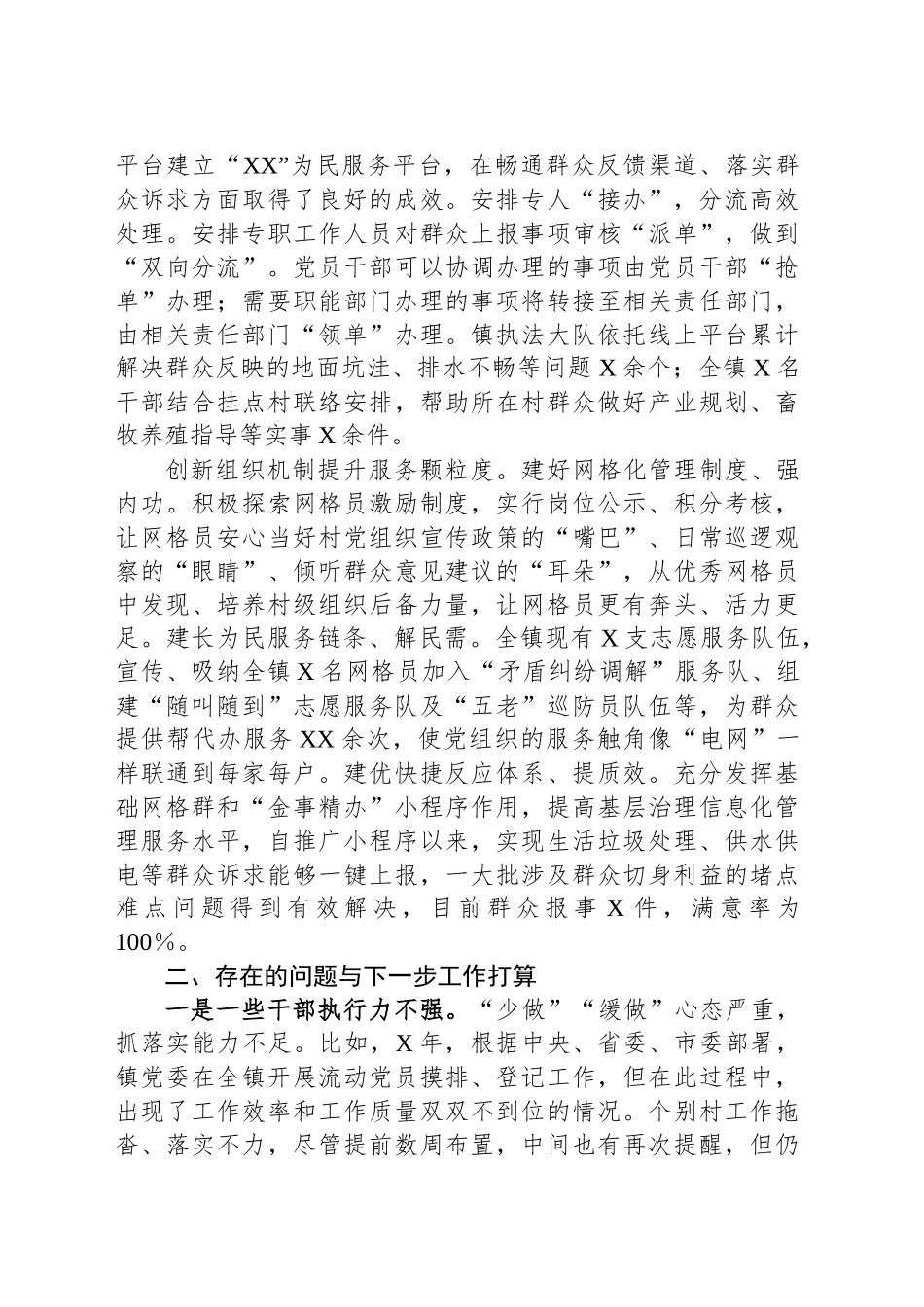 XX镇党委书记党建引领基层治理访谈材料_第2页