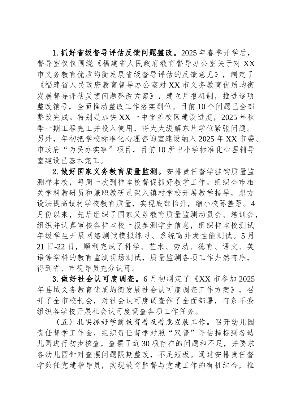XX市人民政府教育督导室2025年上半年工作总结_第2页