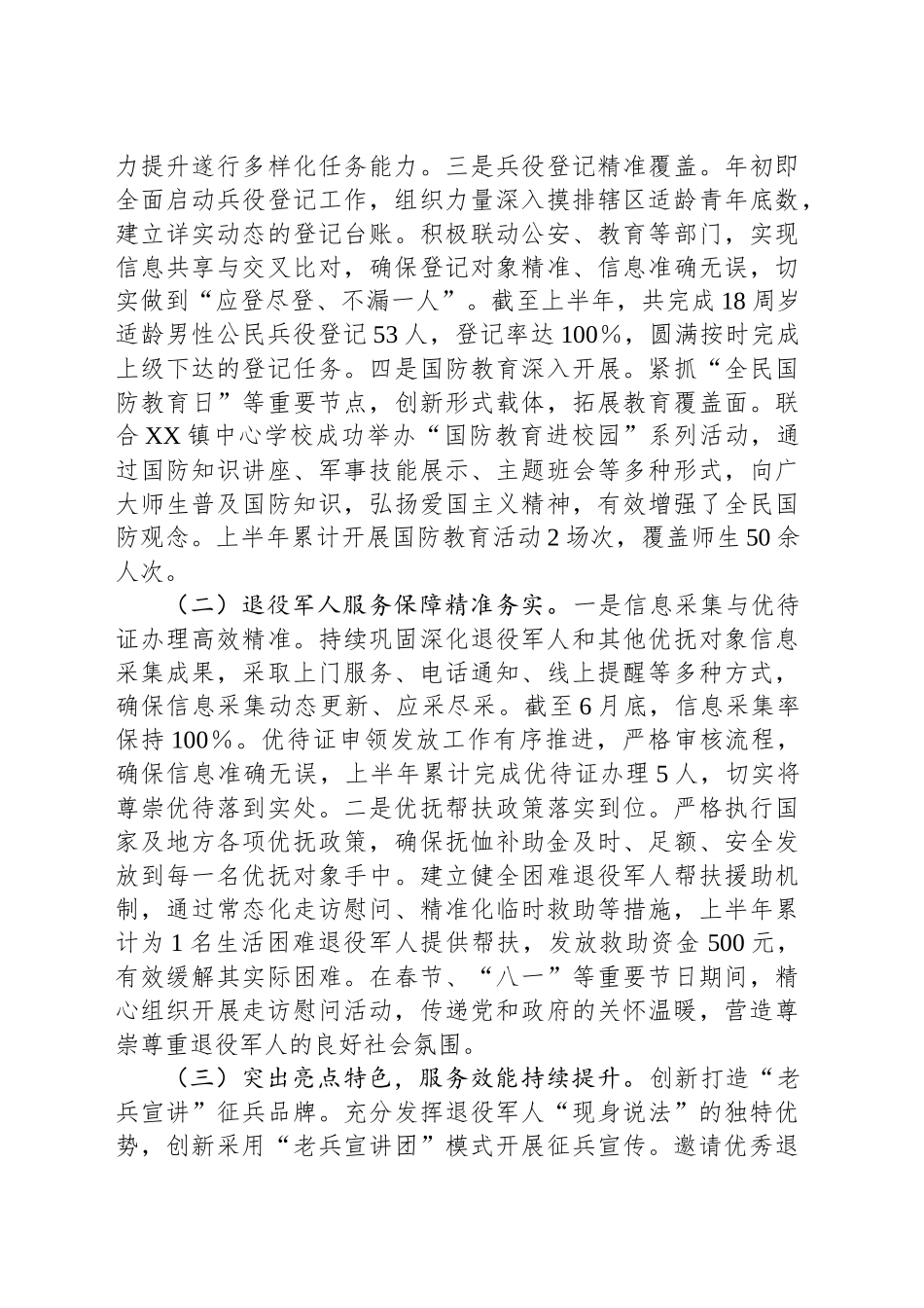 XX镇武装和退役军人服务站2025年上半年工作总结_第2页