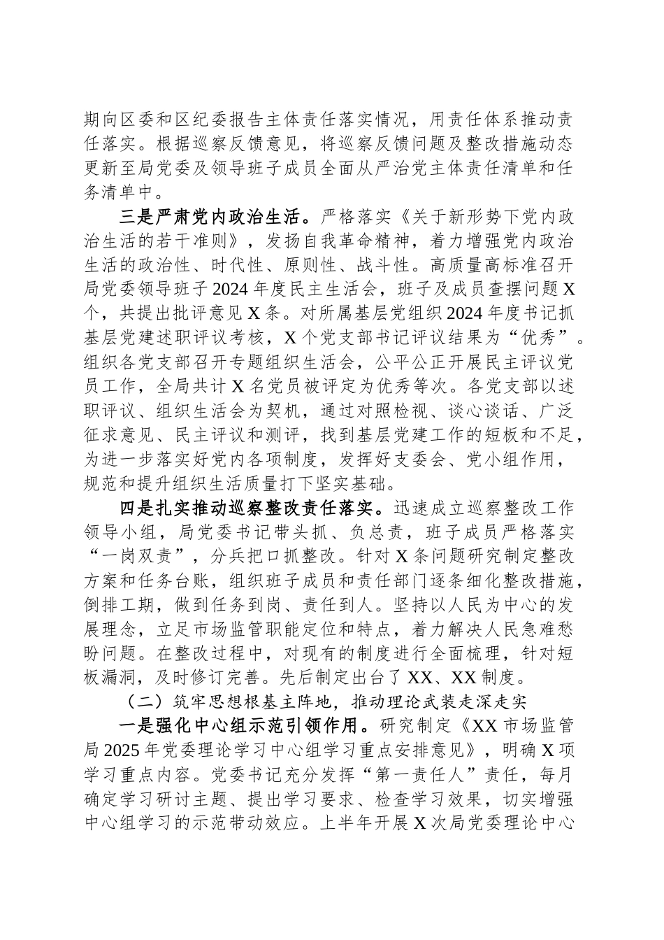 XX局党委2025年上半年履行全面从严治党主体责任情况报告_第2页