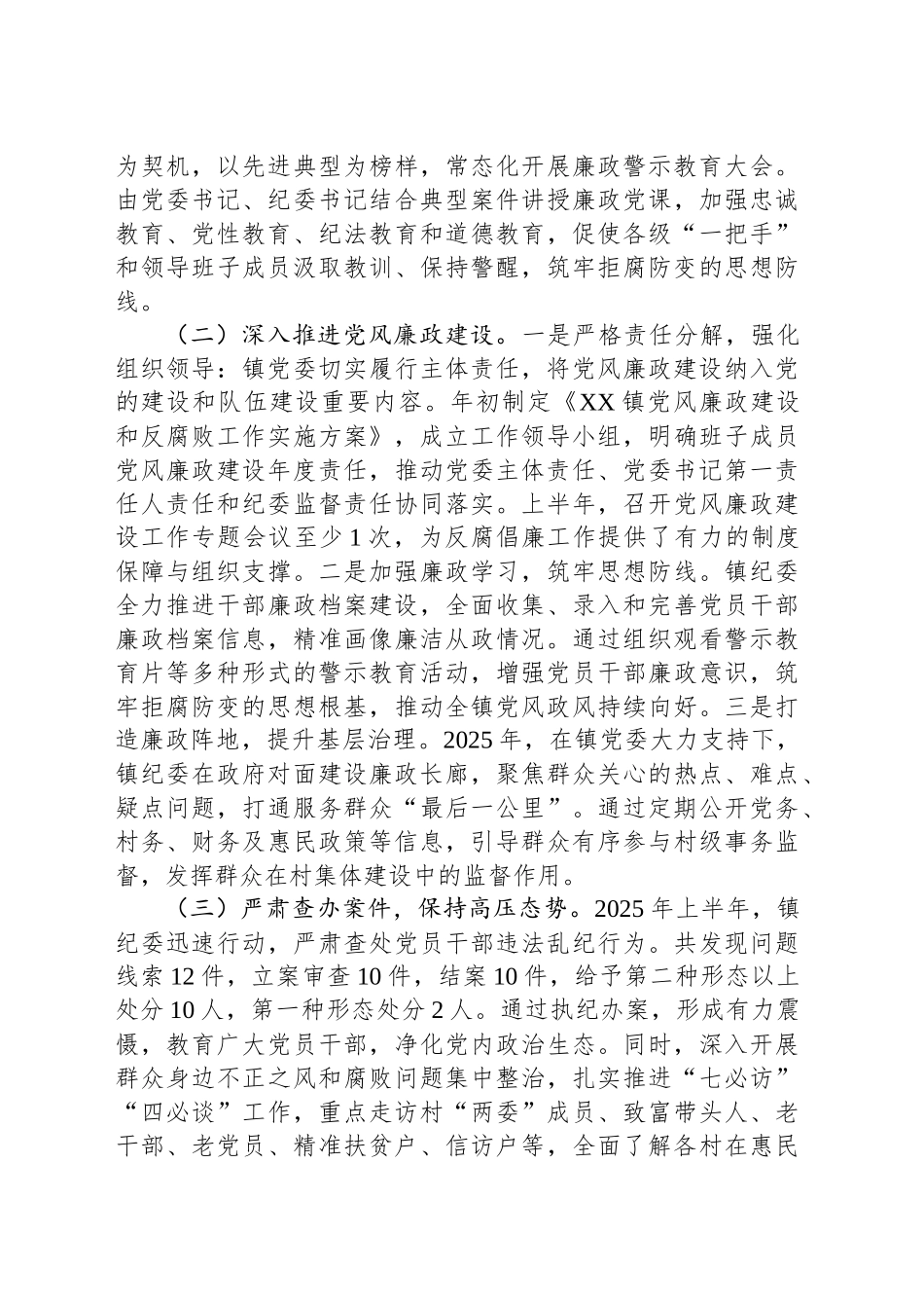XX镇纪委工作汇报提纲_第2页