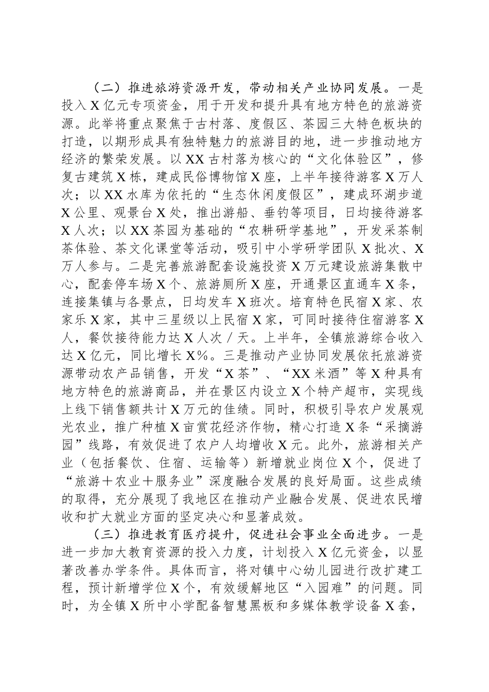 XX市XX镇2025年上半年工作情况总结_第2页