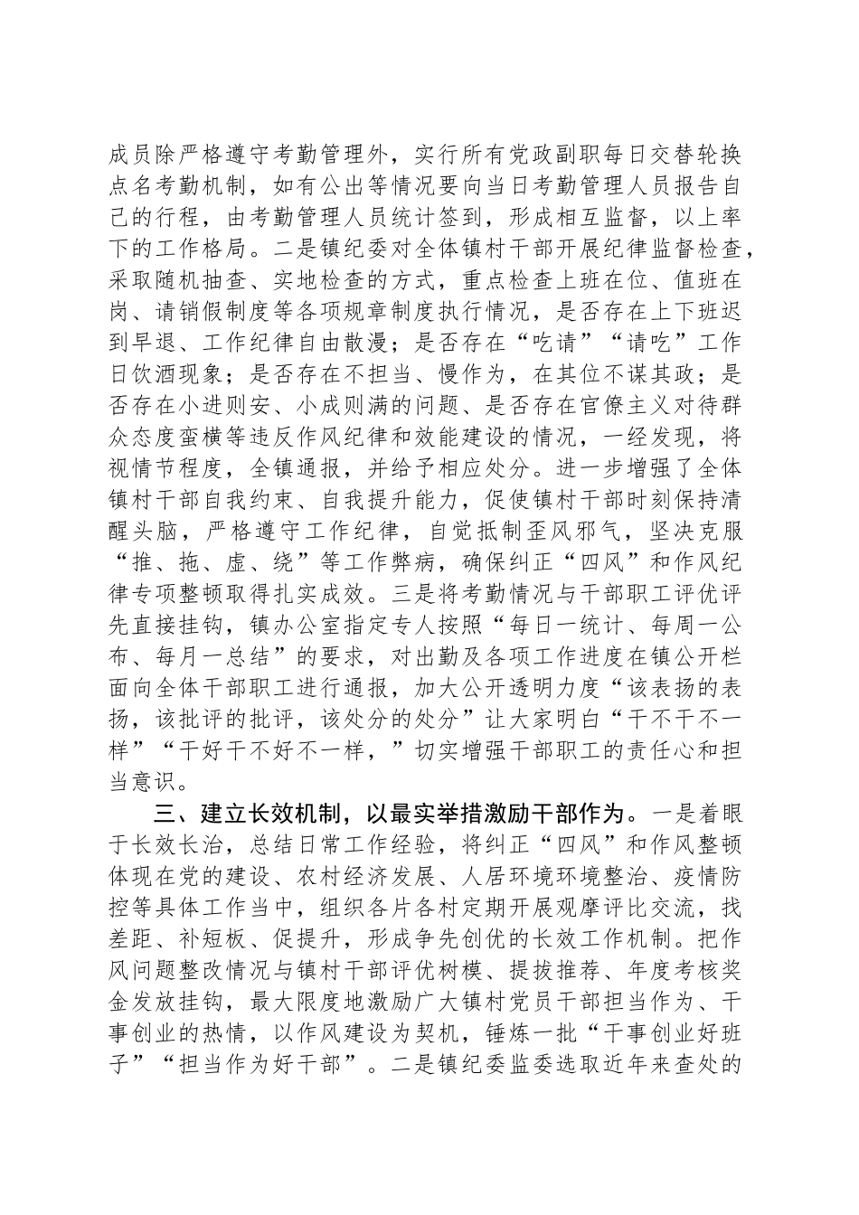 XX持之以恒深化推进纠正“四风”和作风纪律专项整治工作_第2页