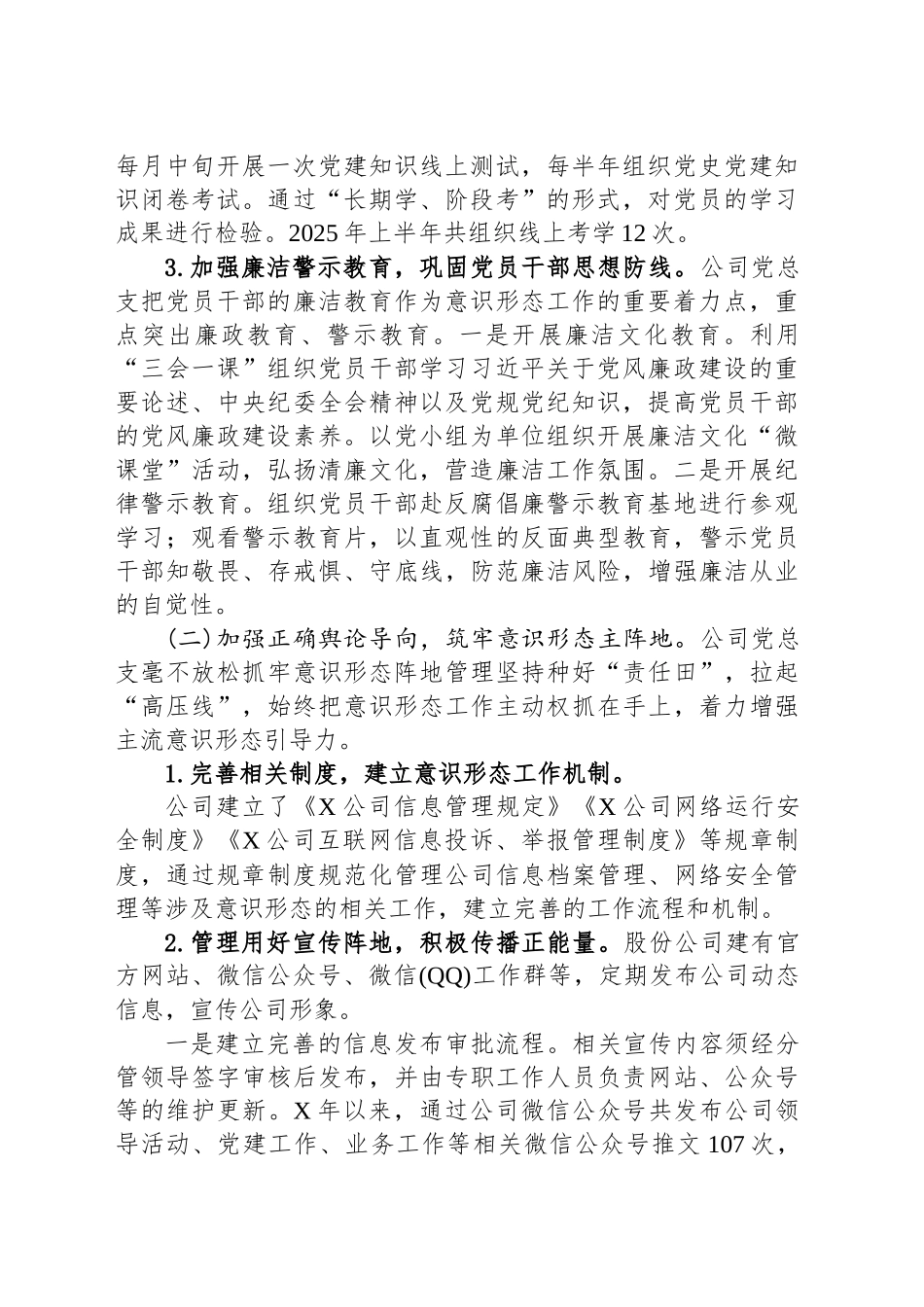 XX集团公司2025年上半年意识形态工作总结汇报材料_第2页