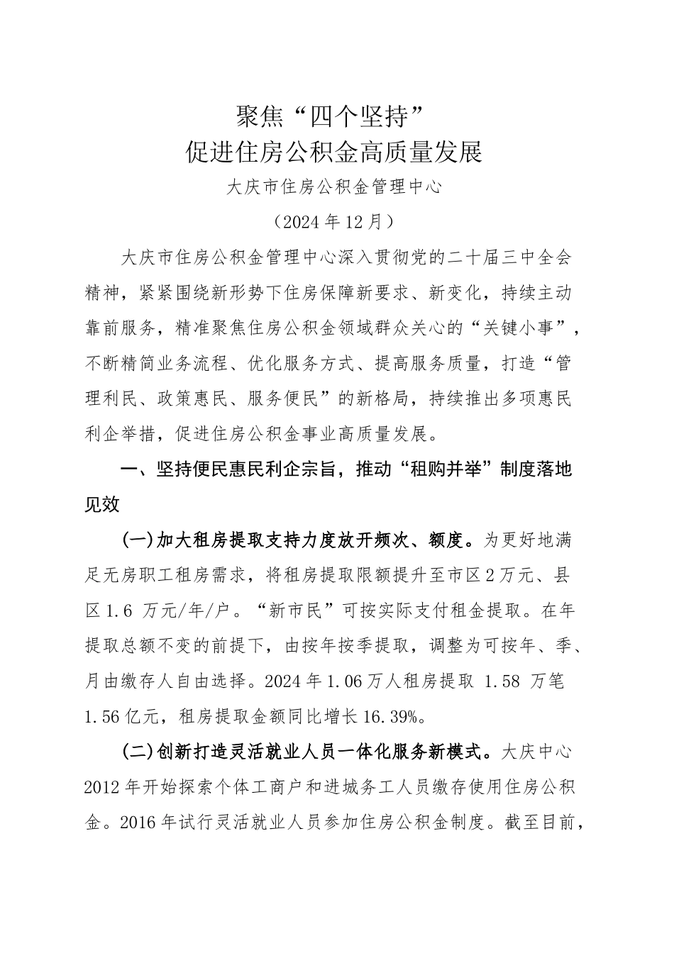 XX市住房公积金管理中心2024年度总结报告（202412）_第1页
