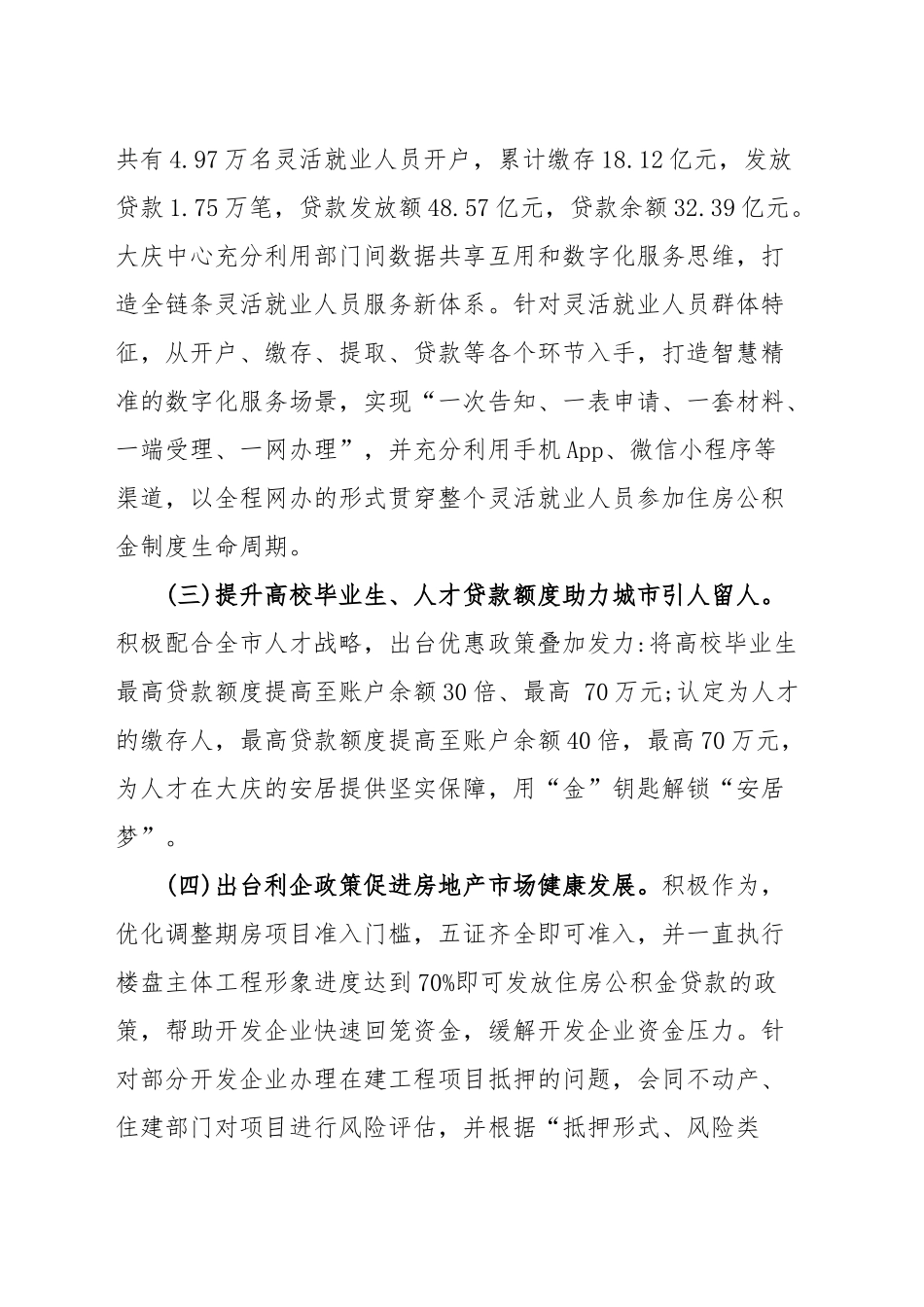 XX市住房公积金管理中心2024年度总结报告（202412）_第2页