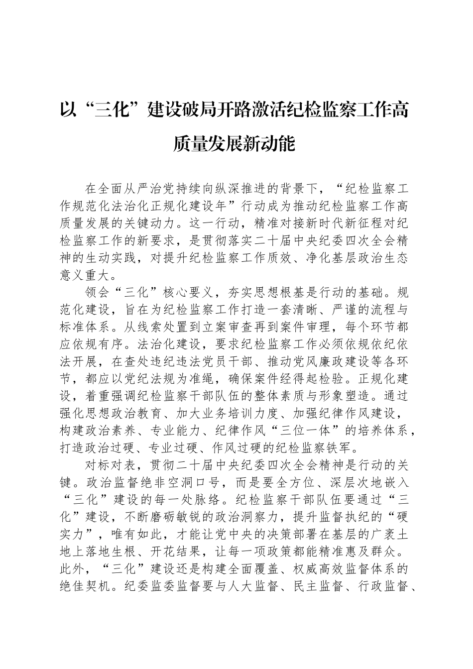 “三化”建设主题交流材料汇编（10篇）_第2页