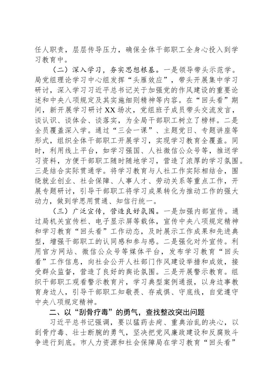 专题“回头看”汇报：以“铁杵磨针”的坚韧，推进作风建设走深走实_第2页