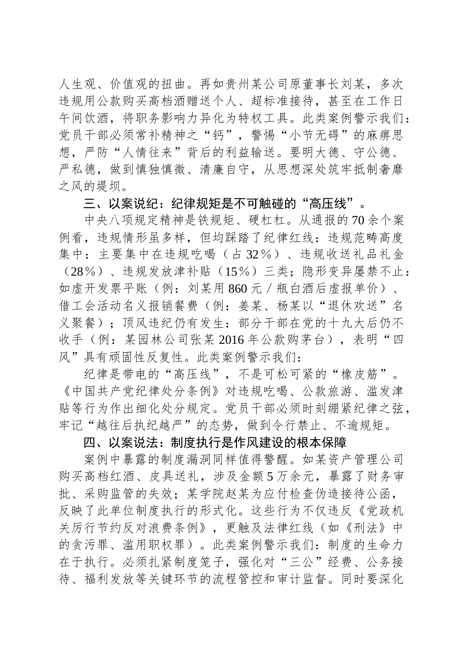 “以案四说”警示教育心得体会：以案为鉴筑牢防线持之以恒正风肃纪_第2页