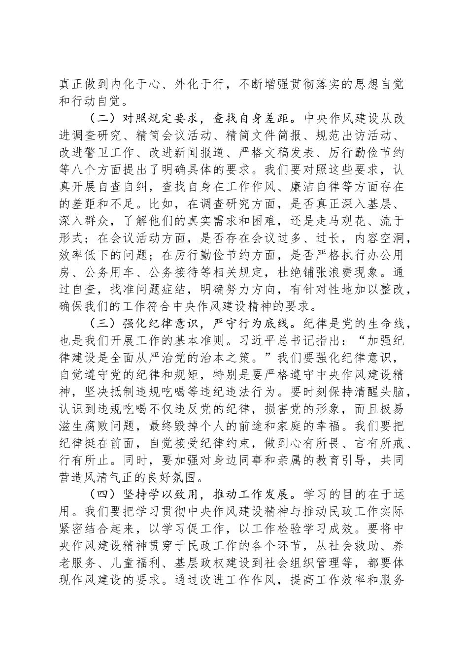 专题党课讲稿：严守作风建设，远离违规吃喝，切实筑牢民政廉洁防线_第2页
