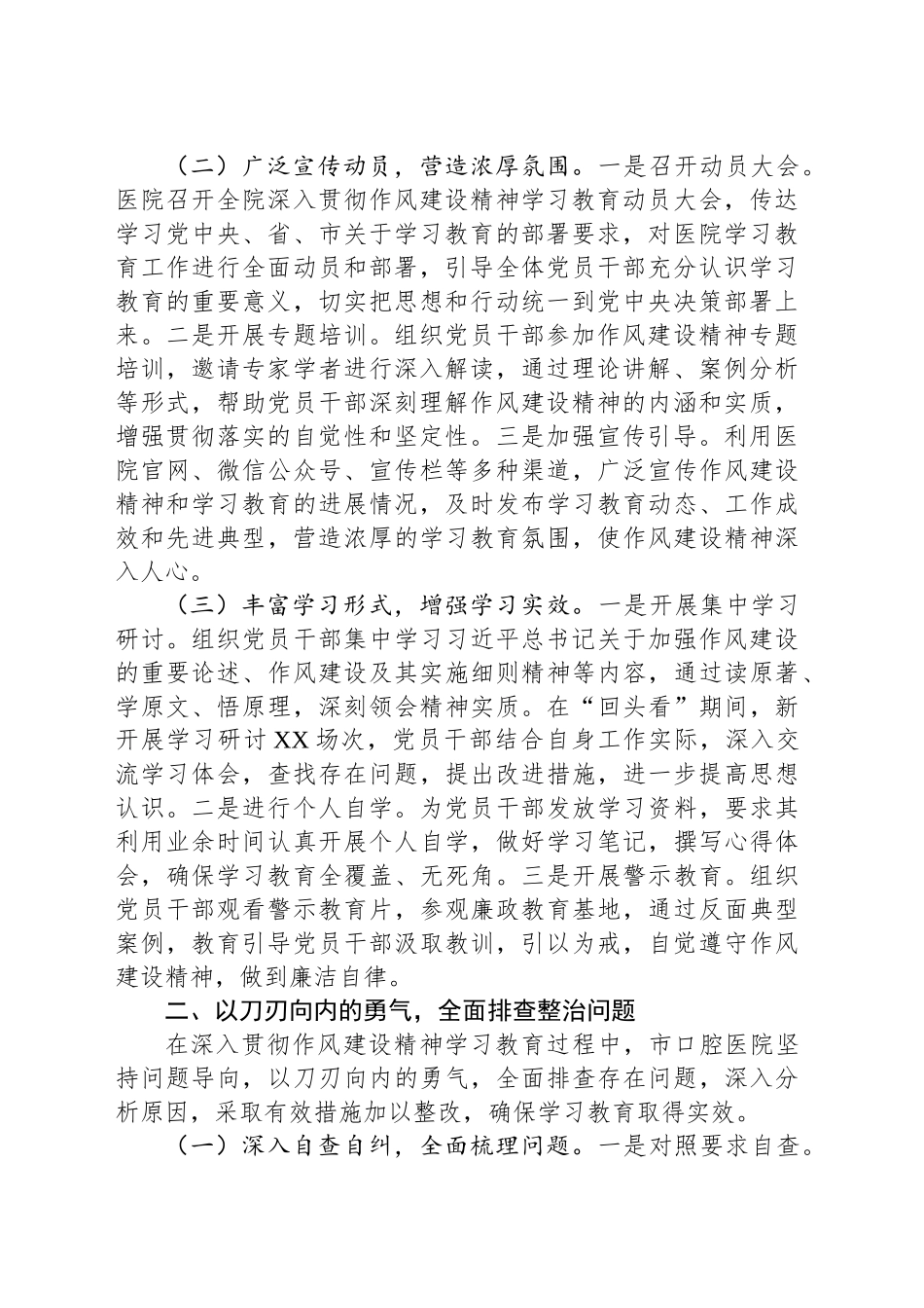 “回头看”报告：以抓铁有痕的决心，推动作风建设精神落地生根_第2页