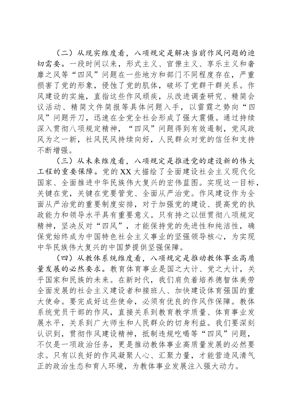 专题党课讲稿：从教体系统违规吃喝典型问题谈如何深入贯彻作风建设精神_第2页