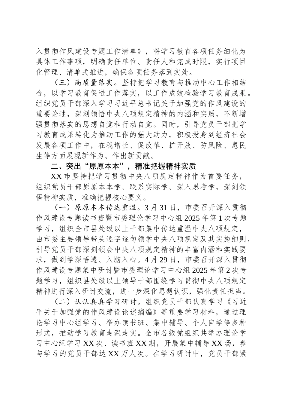XX市深入贯彻作风建设专题工作总结_第2页