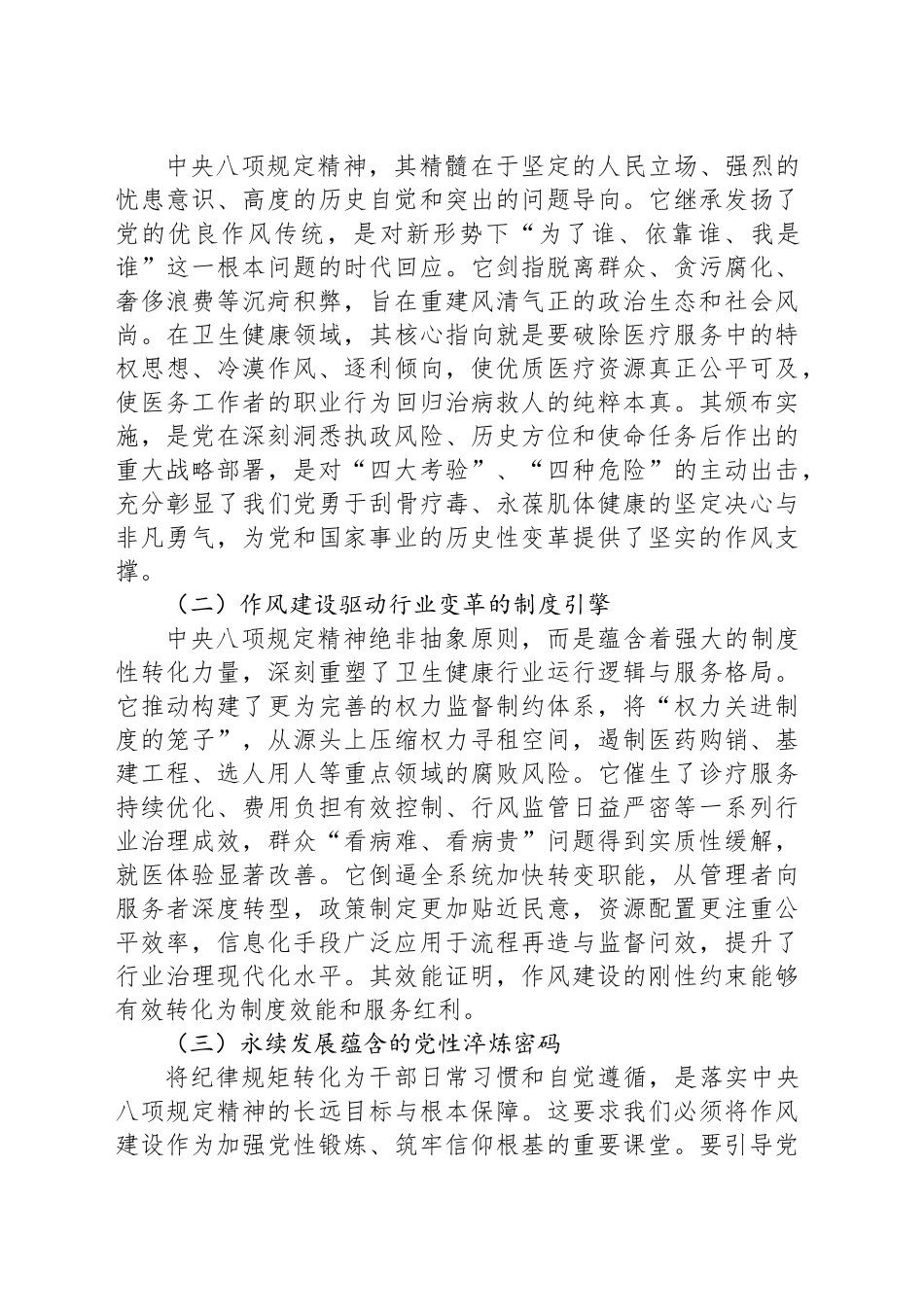 专题党课讲稿：以严实作风守护人民健康基石_第2页