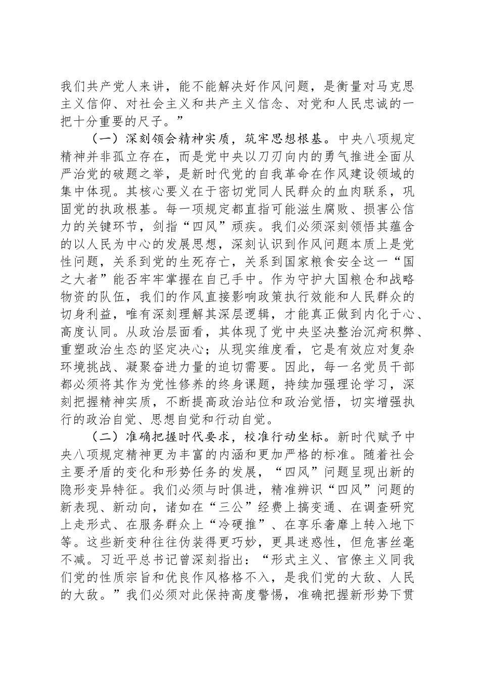 专题党课讲稿：砥砺严实作风，筑牢规矩堤坝，以自我革命精神谱写粮食和物资储备事业新篇章_第2页