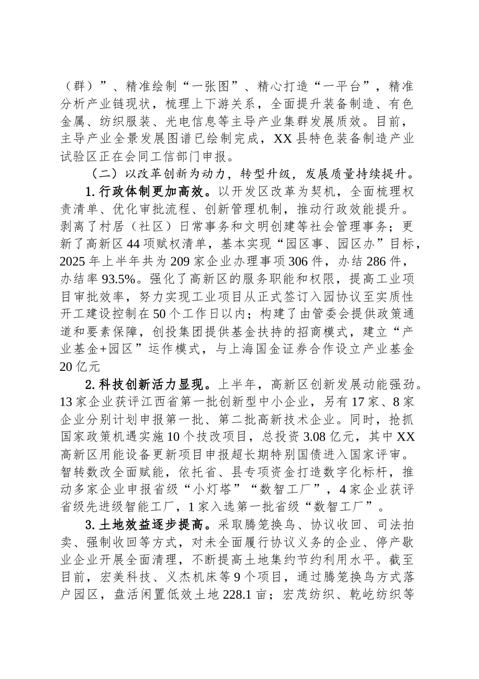 XX高新区2025年上半年工作总结及下半年工作计划_第2页