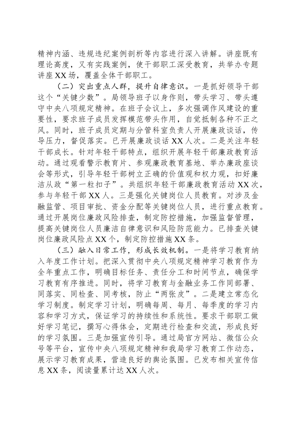 专题经验汇报：学查改一体推进，促金融作风提升_第2页
