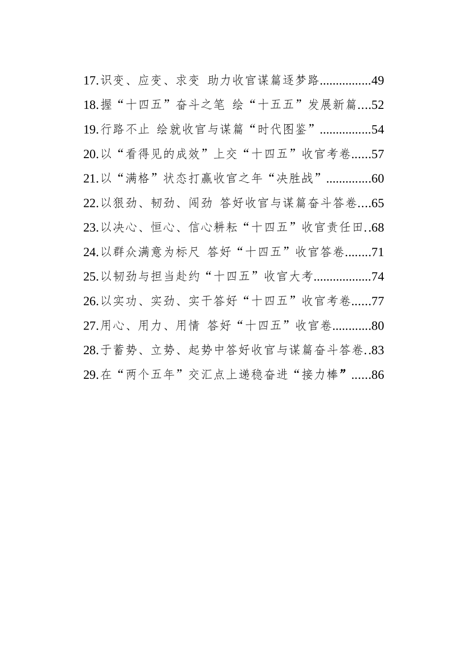 “十五五”时期经济社会发展座谈会感悟汇编（29篇）（202507）_第2页