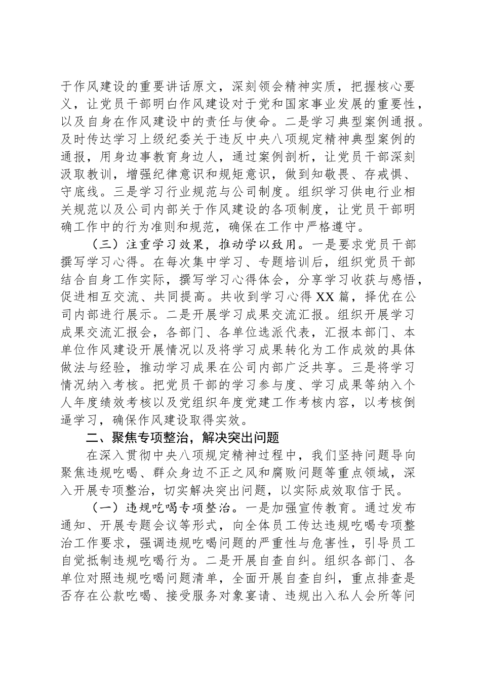 专题经验汇报：强作风建设，促供电发展_第2页