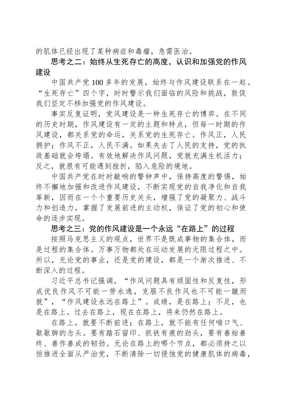 不断实现党的自我净化和自我革新_第2页