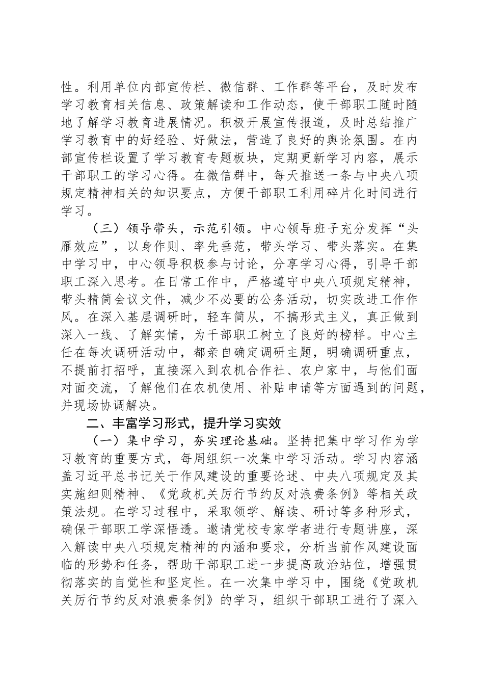专题经验汇报：强化作风建设，助力农机服务高质量发展_第2页