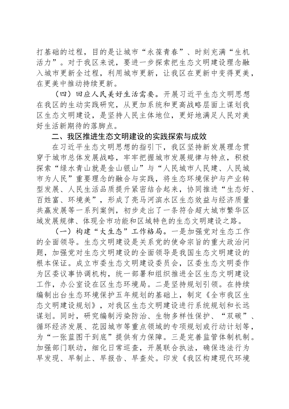 专题党课讲稿：以高品质生态环境支持高质量发展_第2页